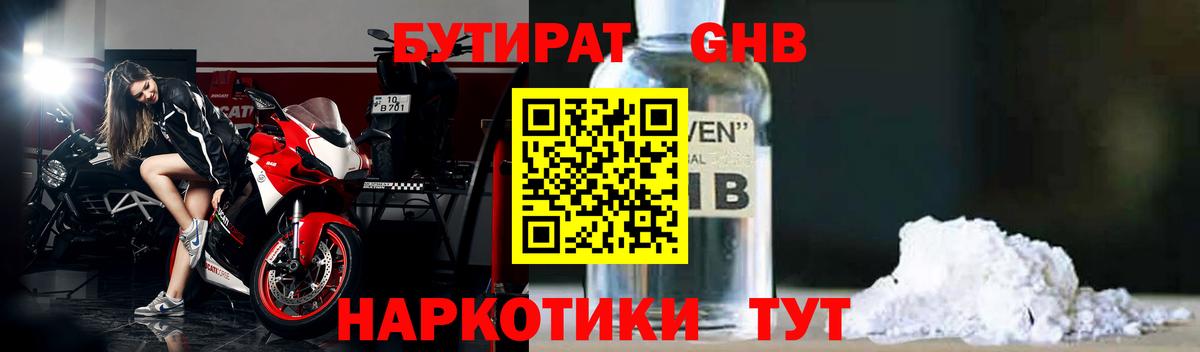 БУТИРАТ буратино Кандалакша