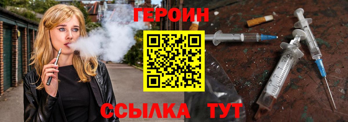 ГЕРОИН белый Кандалакша
